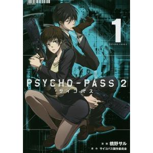 Psycho Pass コミック アニメ本 の商品一覧 本 雑誌 コミック 通販 Yahoo ショッピング