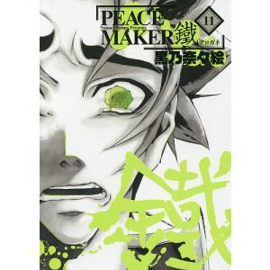 PEACE MAKER 鐵 11/黒乃奈々絵
