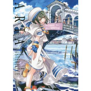 ARIA　The　MASTERPIECE　７　完全版/天野こずえ