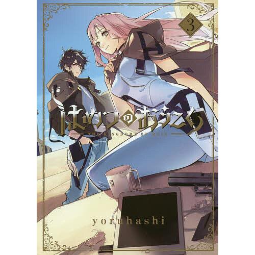 はめつのおうこく 3