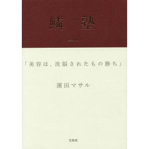 濱田 マサルの商品一覧 通販 Yahoo ショッピング