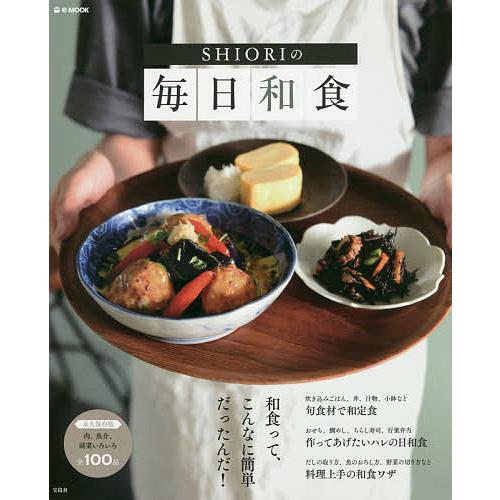 SHIORIの毎日和食/SHIORI/レシピ