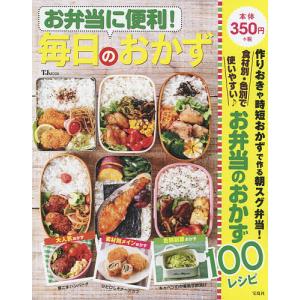 お弁当 レシピ本のランキングtop100 人気売れ筋ランキング Yahoo ショッピング