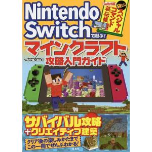 任天堂スイッチ 本 雑誌 コミック の商品一覧 通販 Paypayモール