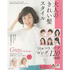 ヘアカタログの本 ファッション 美容 生活 本 雑誌 コミック