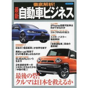 徹底解析!最新自動車ビジネス｜boox