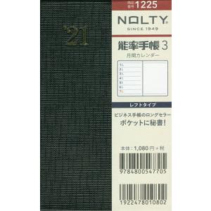 NOLTY能率手帳３（黒）（２０２１年版１月始まり）