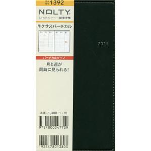 NOLTYネクサスバーチカル（ブラック）（２０２１年版１月始まり）