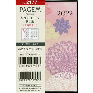 【条件付＋10％相当】ペイジェムマンスリー　リュミエール　Petit　日曜（ロータスピンク）（２０２２年１月始まり）　２１７７　