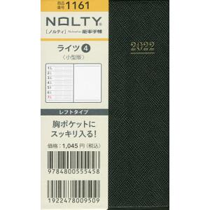 NOLTY ライツ4小型版 1161