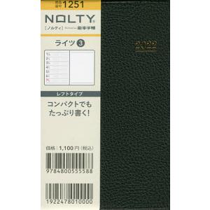 【条件付+10％相当】NOLTY　ライツ３（黒）（２０２２年１月始まり）　１２５１　【条件はお店TOPで】