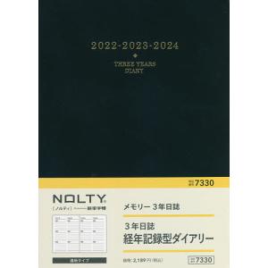 NOLTY メモリー3年日誌 7330