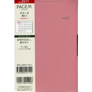 【条件付＋最大15％相当】ペイジェムマンスリー　グラース　B６−i　日曜（オールドローズ）（２０２２年１月始まり）　２５１１　【条件はお店TOPで】