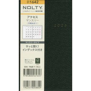【条件付+10%相当】NOLTY アクセスマンスリー 月曜始まり(ブラック)(2023年1月始まり) 1642【条件はお店TOPで】