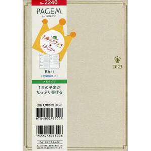 王様のブランチ×ペイジェムウィークリー B6−i メモ 月曜 2240