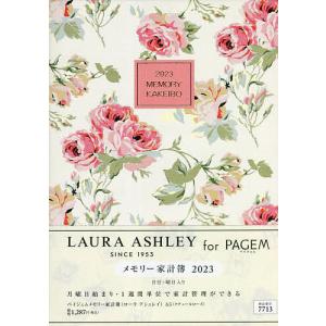 ペイジェムメモリー家計簿(ローラ アシュレイ)A5(クチュールローズ)(2023年1月始まり)