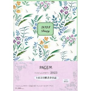 ペイジェムメモリー（日記）A５リュミエール（ガーデン）（２０２３年１月始まり）　８６２２