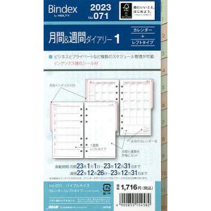 071．月間＆週間ダイアリーカレンダー＋