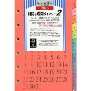 月間＆週間ダイアリー カレンダー＋1週間メモタイプ インデックス付 P−056