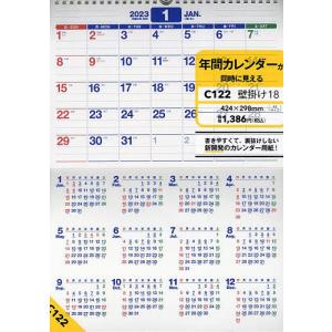 【条件付+10%相当】NOLTYカレンダー壁掛け18(2023年1月始まり) C122【条件はお店TOPで】