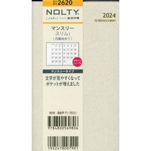 NOLTYマンスリー スリム-i 月曜(ホワイト)(2024年1月始まり) 2620｜boox