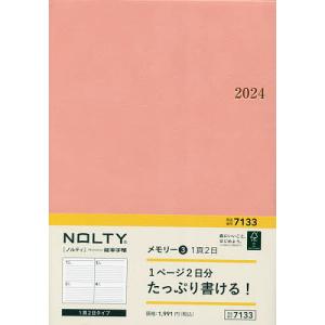 NOLTYメモリー3(ピンク)(2024年1月始まり) 7133｜boox
