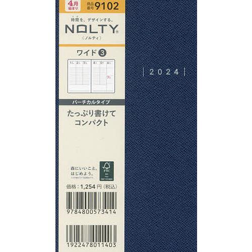 NOLTYウィークリーワイド3(ネイビーブルー)(2024年4月始まり) 9102