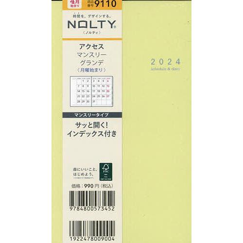 NOLTYアクセスマンスリーグランデ月曜始まり(イエロー)(2024年4月始まり) 9110