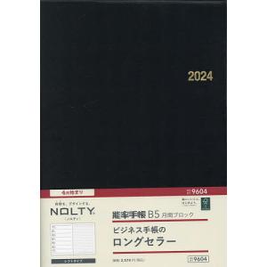 ウィークリーNOLTY能率手帳B5月間ブロック(黒)(2024年4月始まり) 9604｜boox