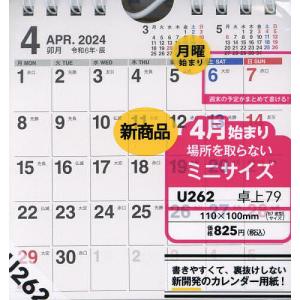NOLTYカレンダー卓上79B7変型サイズ(2024年4月始まり) U262｜boox