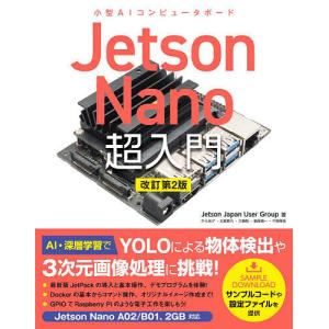 Jetson Nano超入門 小型AIコンピュータボード/JetsonJapanUserGroup｜boox