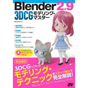 Blender２．９　３DCGモデリング・マスター/Benjamin