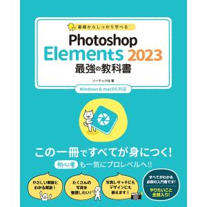 基礎からしっかり学べるPhotoshop Ele...の商品画像