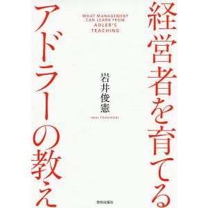 21年最新版 アドラー心理学の本の人気おすすめランキング10選 初心者にも セレクト Gooランキング