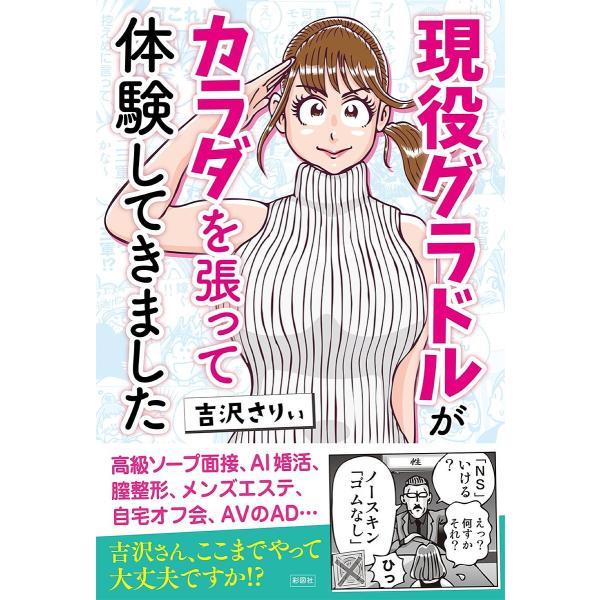 現役グラドルがカラダを張って体験してきました/吉沢さりぃ