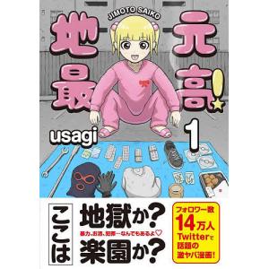 地元最高! 1/usagi