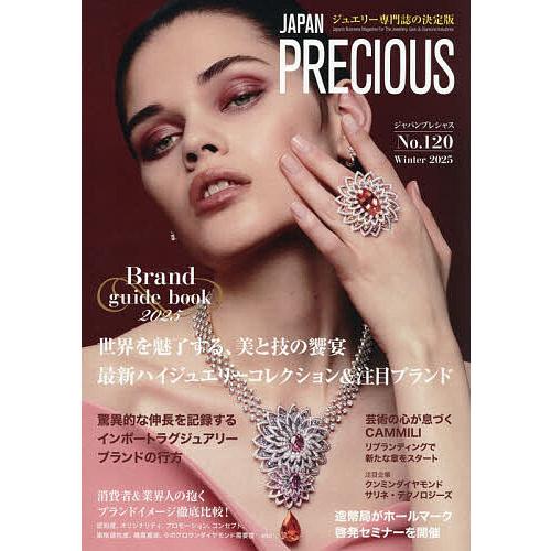 JAPAN PRECIOUS ジュエリー専門誌の決定版 No.120(2025・冬号)