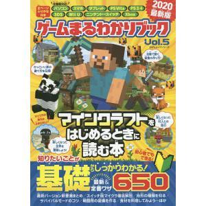 ゲームまるわかりブック Vol.5/ゲーム｜boox