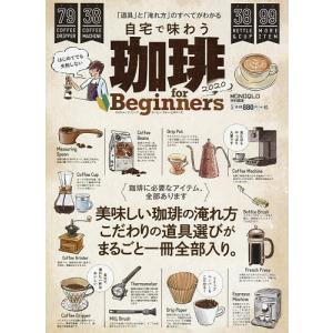 珈琲for　Beginners　２０２０