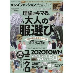 メンズファッション完全ガイド　〔２０２０〕