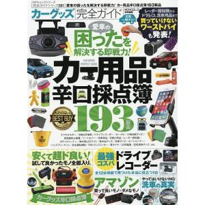 カーグッズ完全ガイド　〔２０２０〕