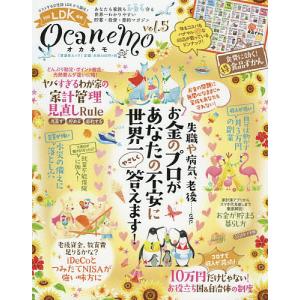 ocanemo　あなたも家族もお金も守る世界一わかりやすい貯蓄・投資・節約マガジン　vol．５