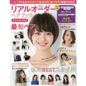 ヘアカタログの本 ファッション 美容 生活 本 雑誌 コミック 通販 Yahoo ショッピング