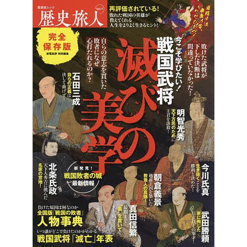 歴史旅人 Vol.7