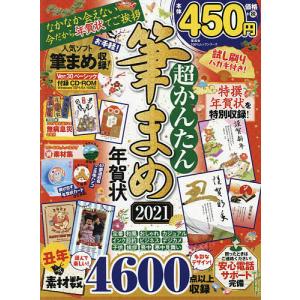 予約 超かんたん筆まめ年賀状21 Bk Bookfanプレミアム 通販 Yahoo ショッピング