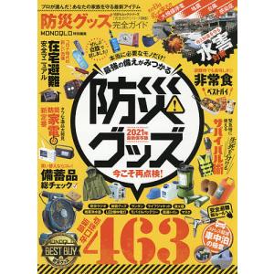 防災グッズ完全ガイド 2021年最新保存版