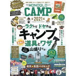 MONOQLO　CAMP　２０２１