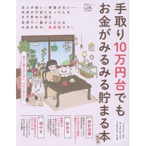 【条件付＋最大15％相当】手取り１０万円台でもお金がみるみる貯まる本【条件はお店TOPで】