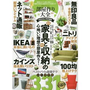 部屋作り大全　２０２１