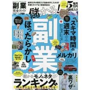 副業完全ガイド　〔２０２１〕